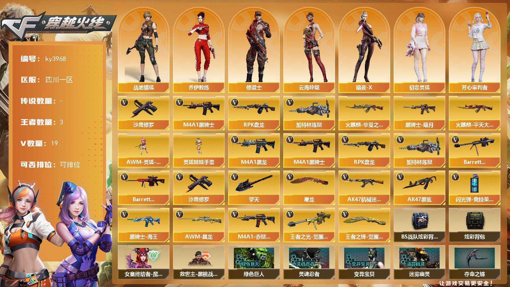 穿越火线账号西部战区四川一区[]四川一区-19V-3王者-0炫金
【热门武器】：M4A1-黑骑士，RPK-盘龙，加特林-炼狱，沙