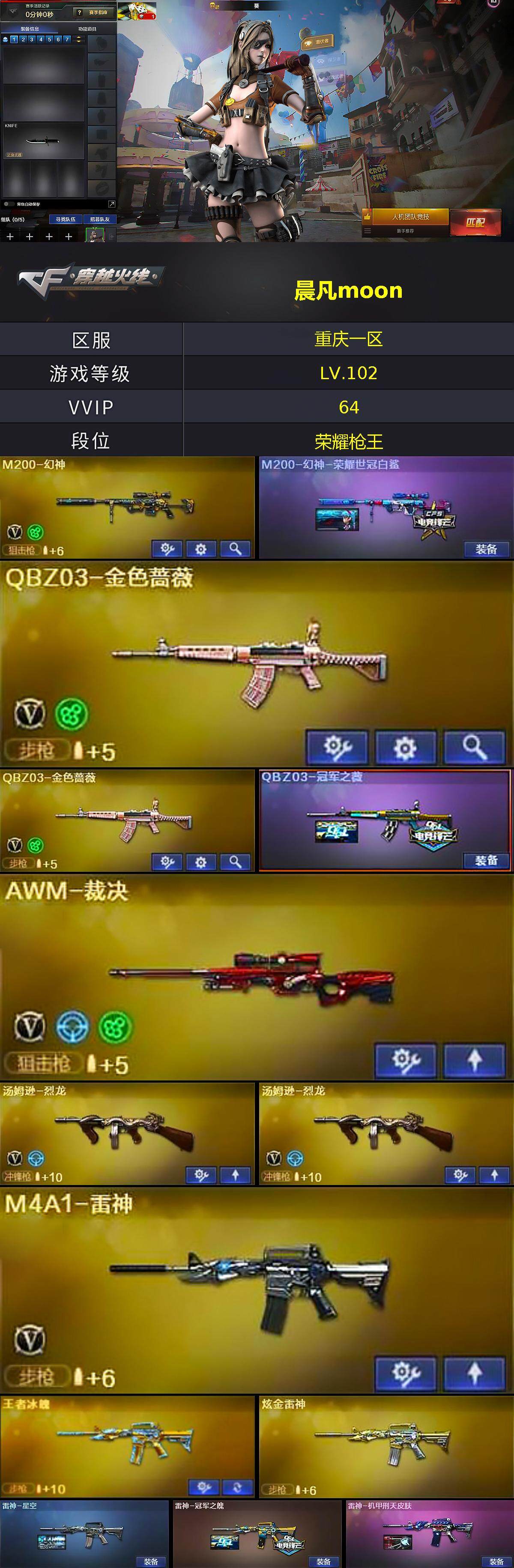 CFCMW370319穿越火线账号详情图2 CFCMW370319穿越火线账号详情图2