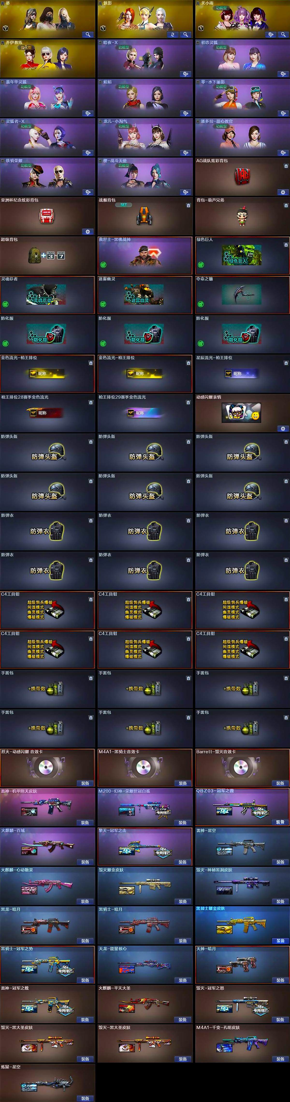 CFCMW370319穿越火线账号详情图4 CFCMW370319穿越火线账号详情图4