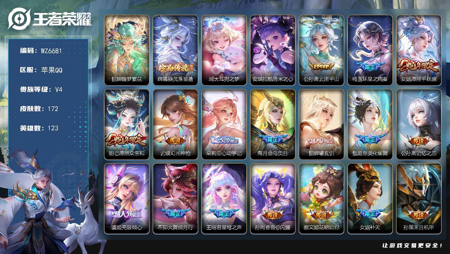 王者荣耀账号苹果QQ【女号】V4-永恒钻石II段位-123英雄-172皮肤-1珍品无双-3珍品传说-31传说-54史诗
【英雄全皮】：嫦娥全皮，海月全皮
【珍品无双】：貂蝉馥梦繁花
【珍品传说】：嫦娥器灵落星盏，瑶大耳