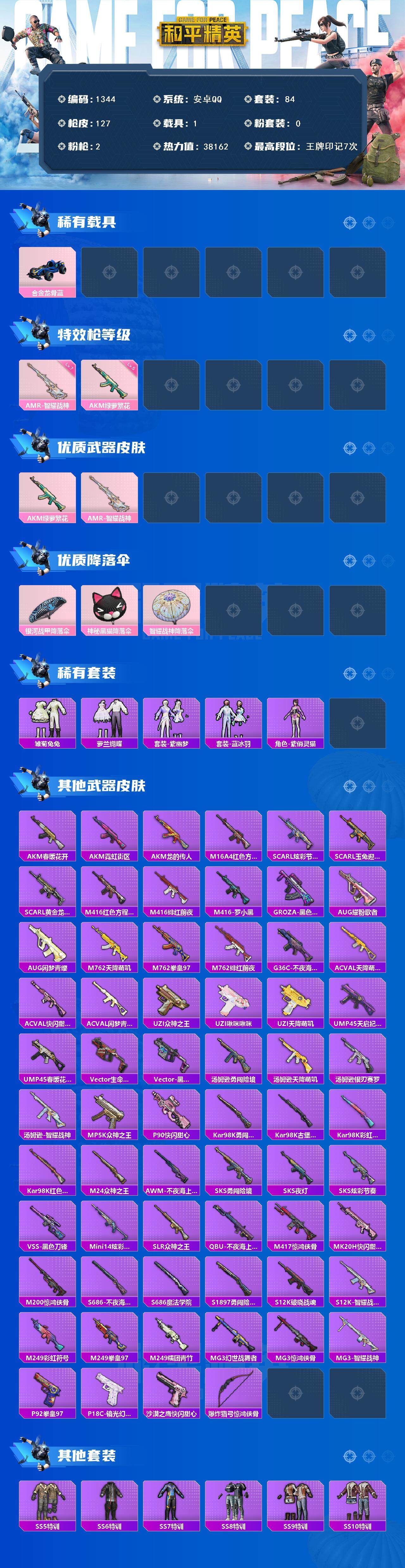 HPCMW3427939和平精英账号详情图2 HPCMW3427939和平精英账号详情图2