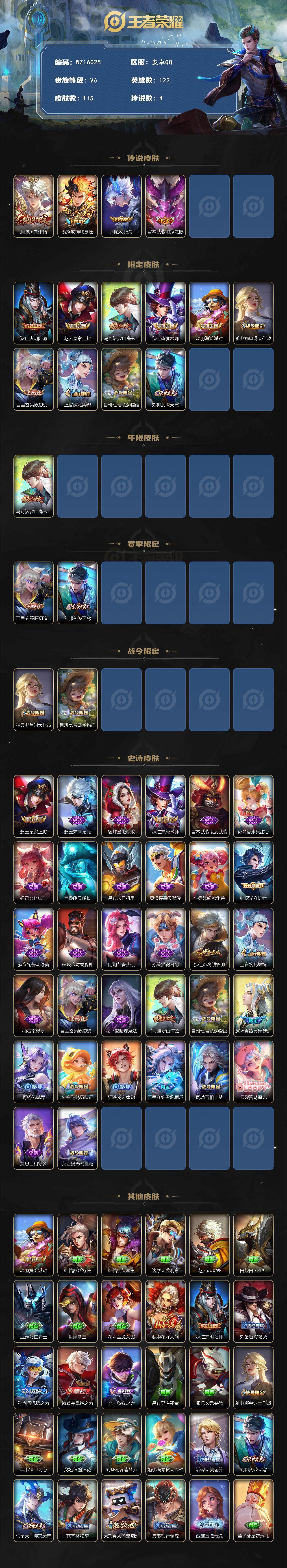 王者荣耀账号安卓QQ【WZ16025】HCA40541，，1.31w小国标露娜/1.3w小国标澜/1星传说/9按键，，，安卓Q-V6-最强王者段位-123英雄-115皮肤-4传说-32史诗
【英雄全皮】：空空儿全皮
【