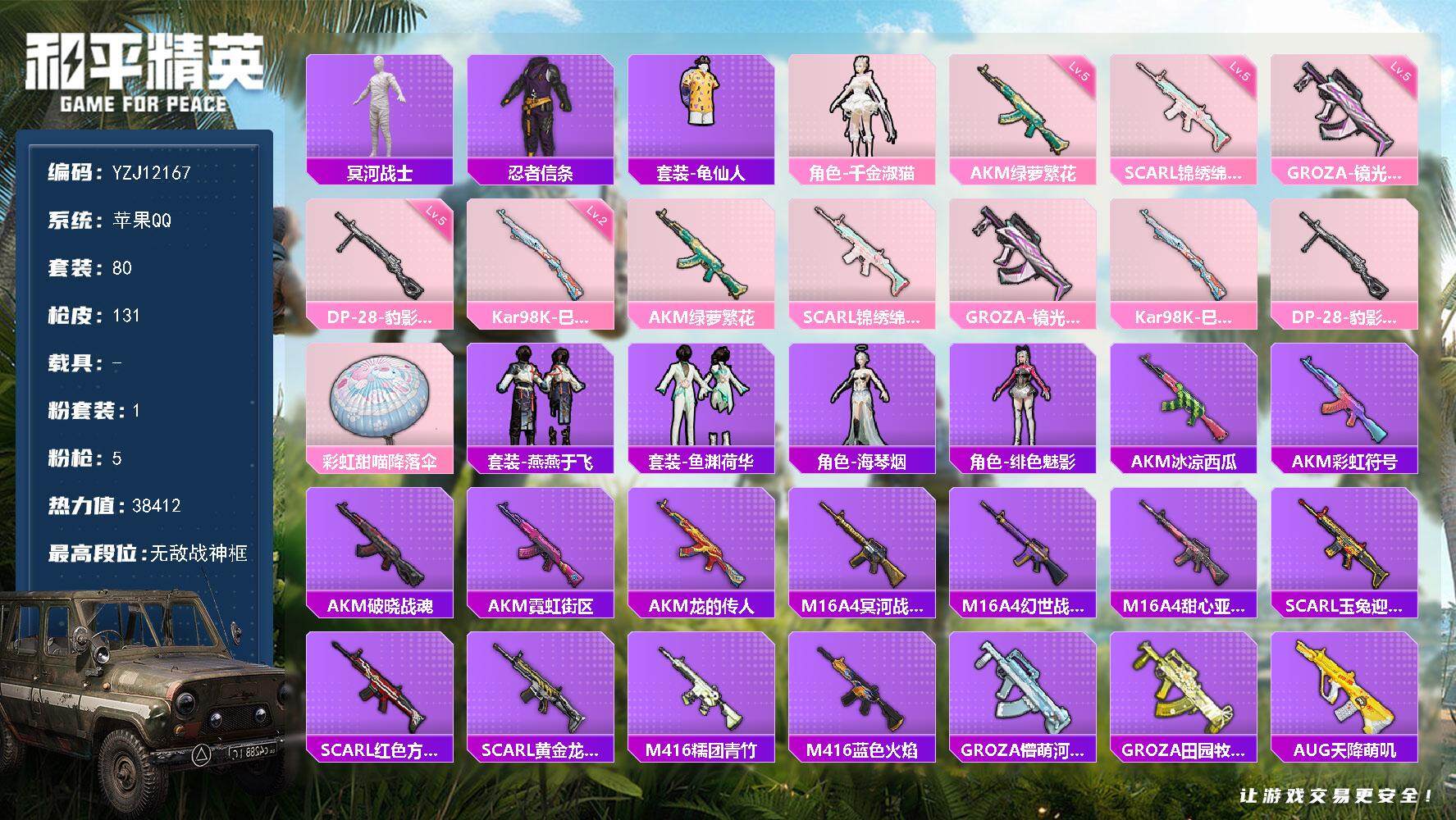 和平精英账号苹果QQYZJ12167 可二次 苹果Q-【身法对掏大手子必备 高印记高KD 权威打压手慢无！ 超神五连无敌