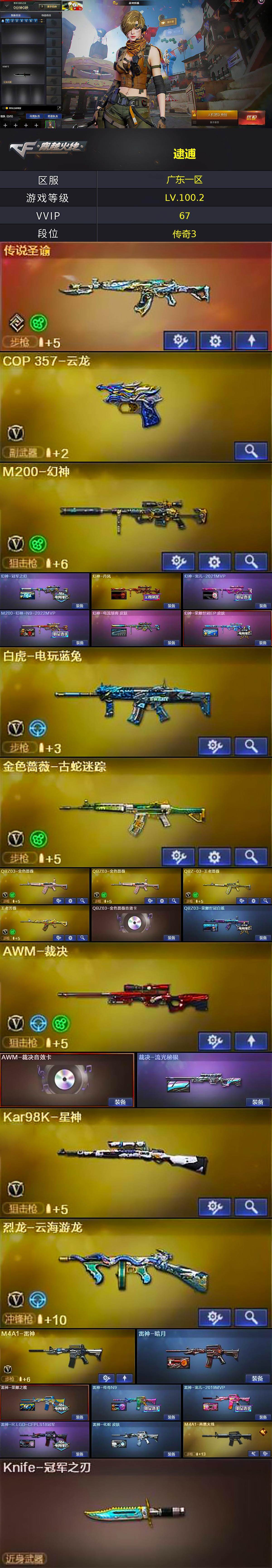 CFCMW370324穿越火线账号详情图2 CFCMW370324穿越火线账号详情图2