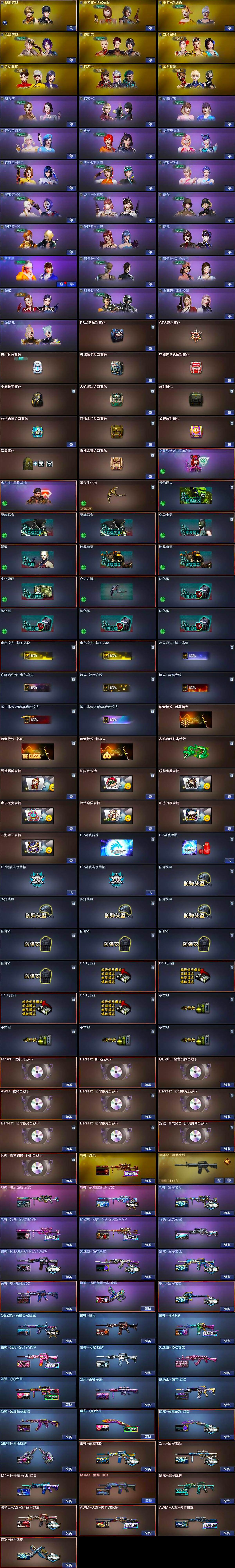 CFCMW370324穿越火线账号详情图4 CFCMW370324穿越火线账号详情图4