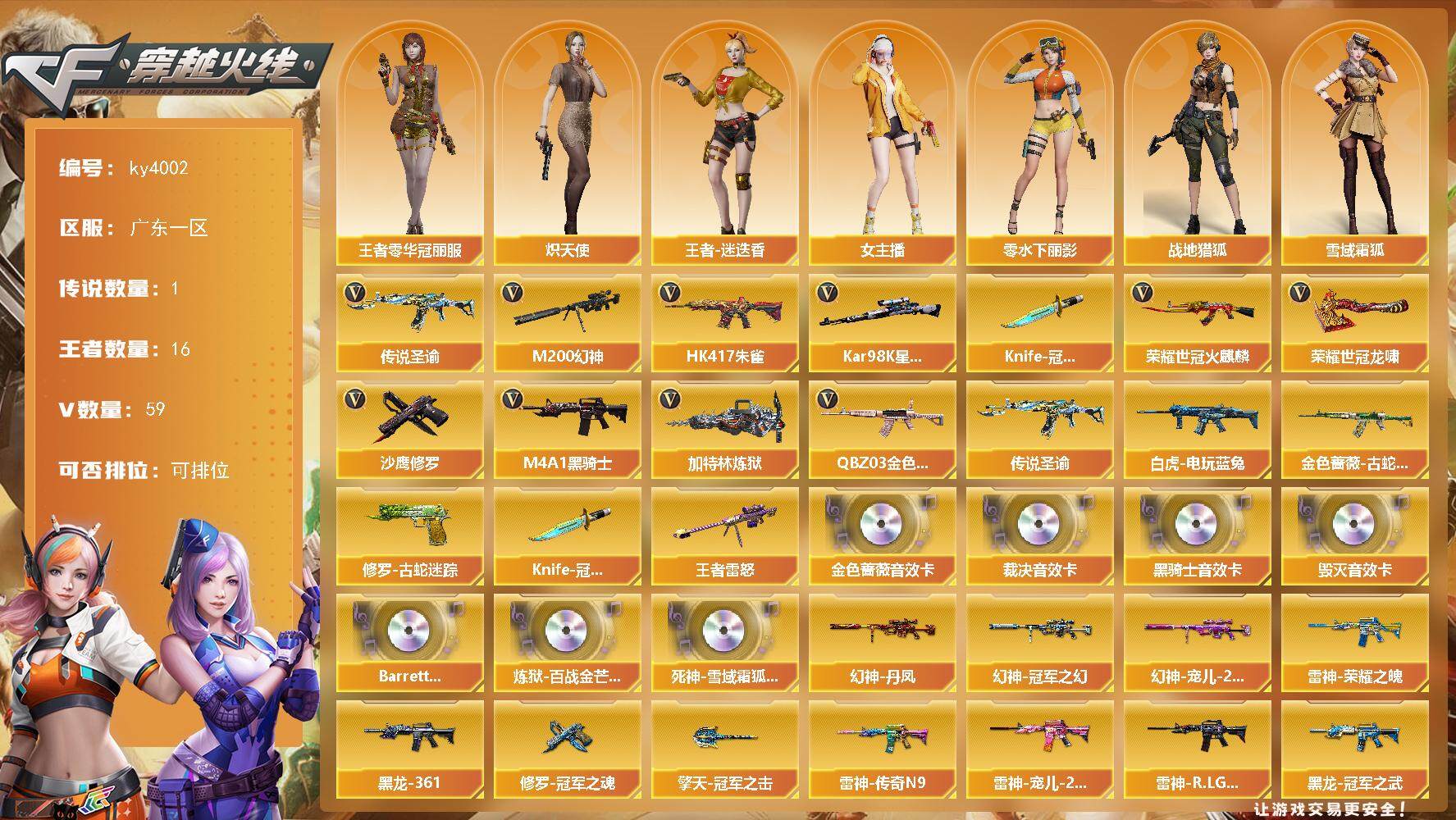 穿越火线账号南部战区广东一区[]广东一区-59V-16王者-0炫金
【传说武器】：传说圣谕
【热门武器】：传说圣谕，QBZ03-