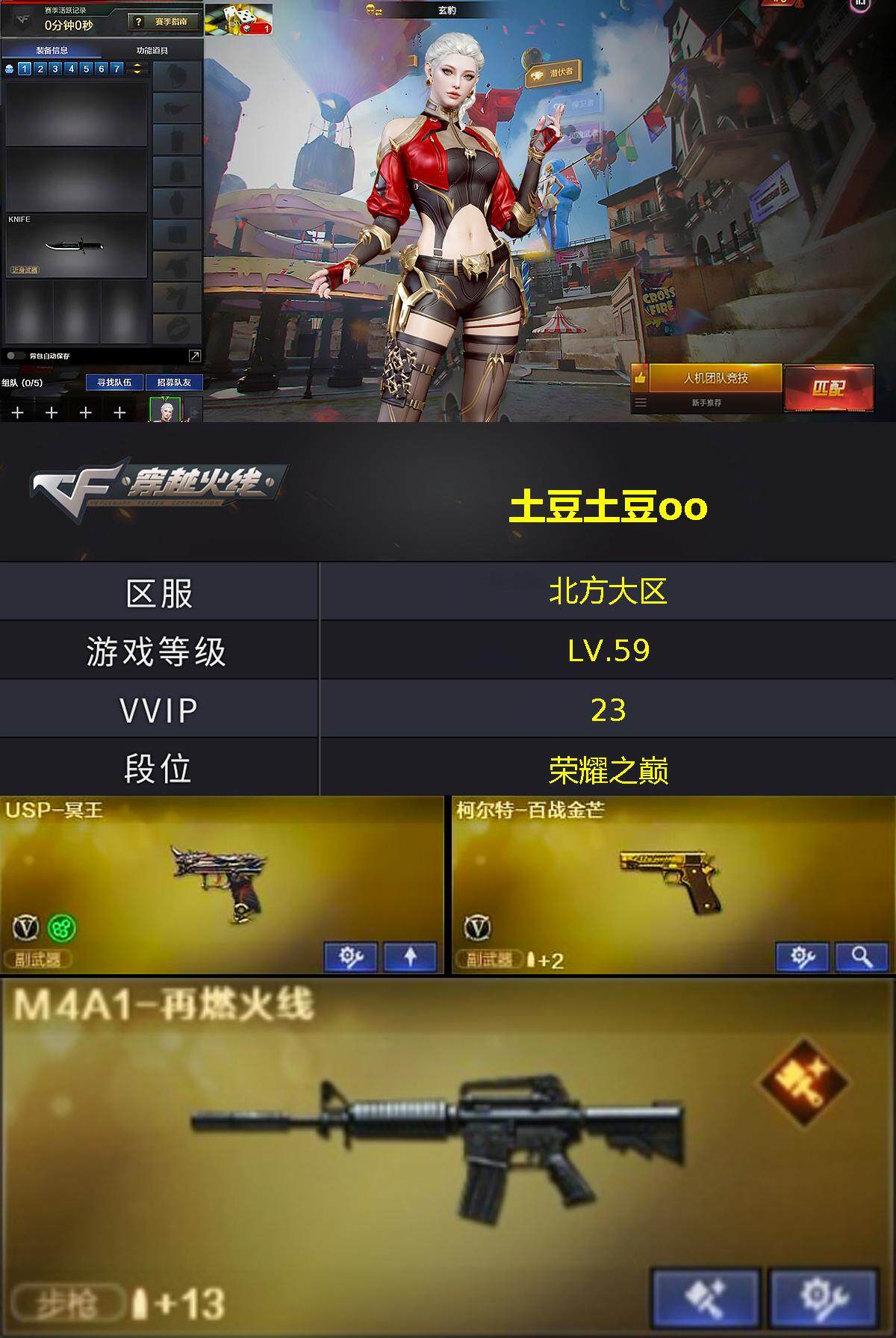 CFCMW370326穿越火线账号详情图2 CFCMW370326穿越火线账号详情图2