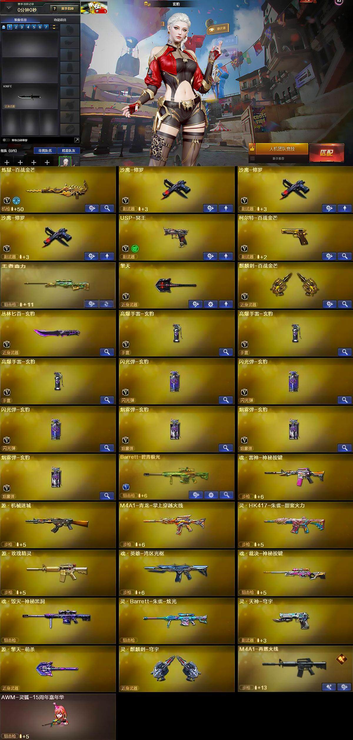 CFCMW370326穿越火线账号详情图5 CFCMW370326穿越火线账号详情图5