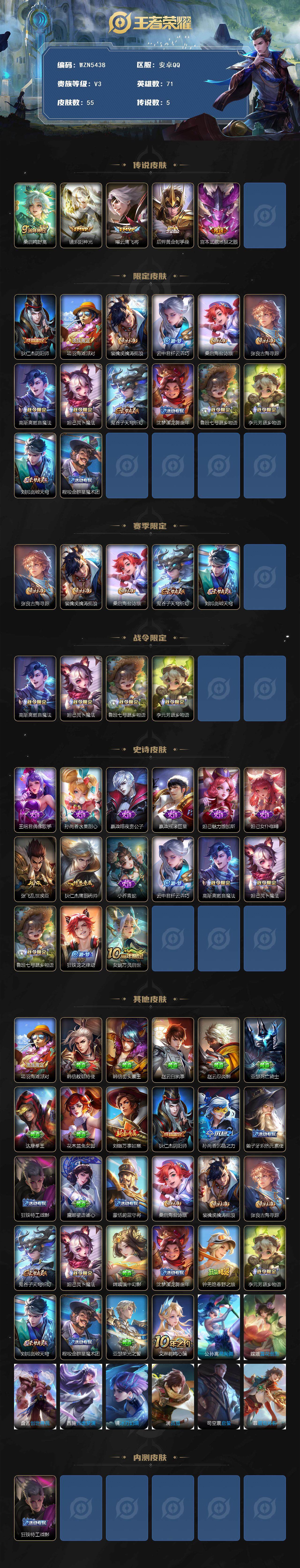王者荣耀账号安卓QQ71英雄-55皮肤-【WZN5438】贵族3/皮肤55/传说5/史诗14/英雄71/桑启鸣野蒿/镜-