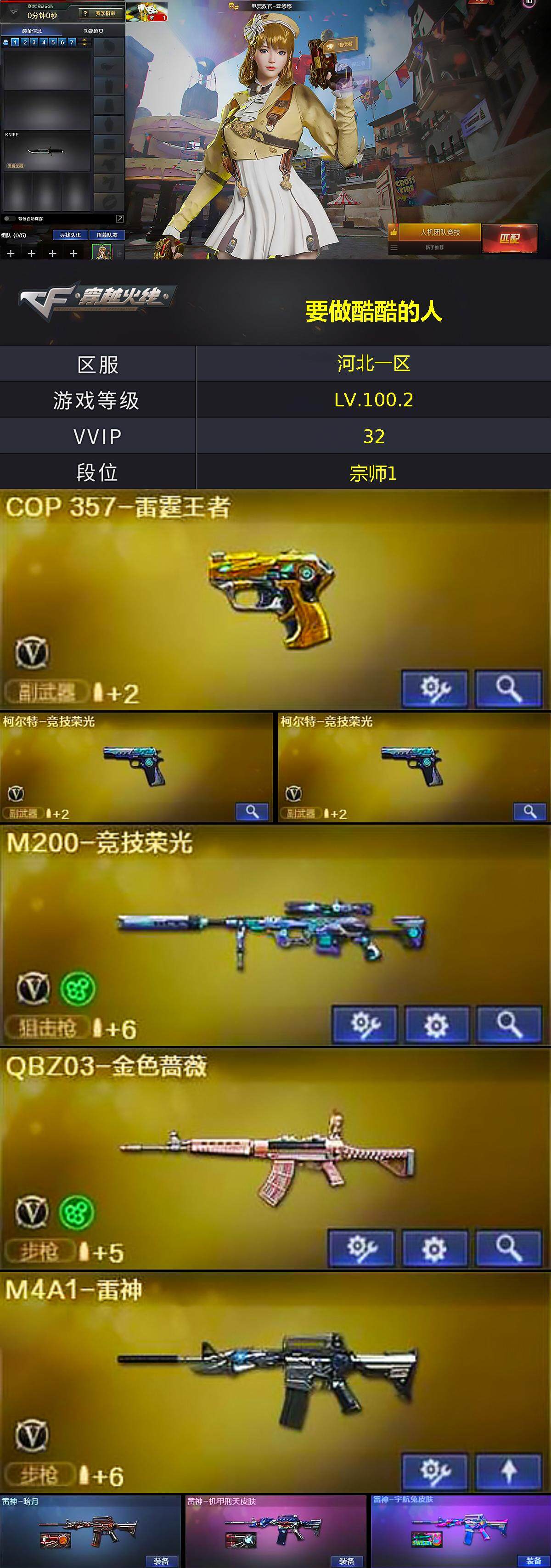 CFCMW370328穿越火线账号详情图2 CFCMW370328穿越火线账号详情图2