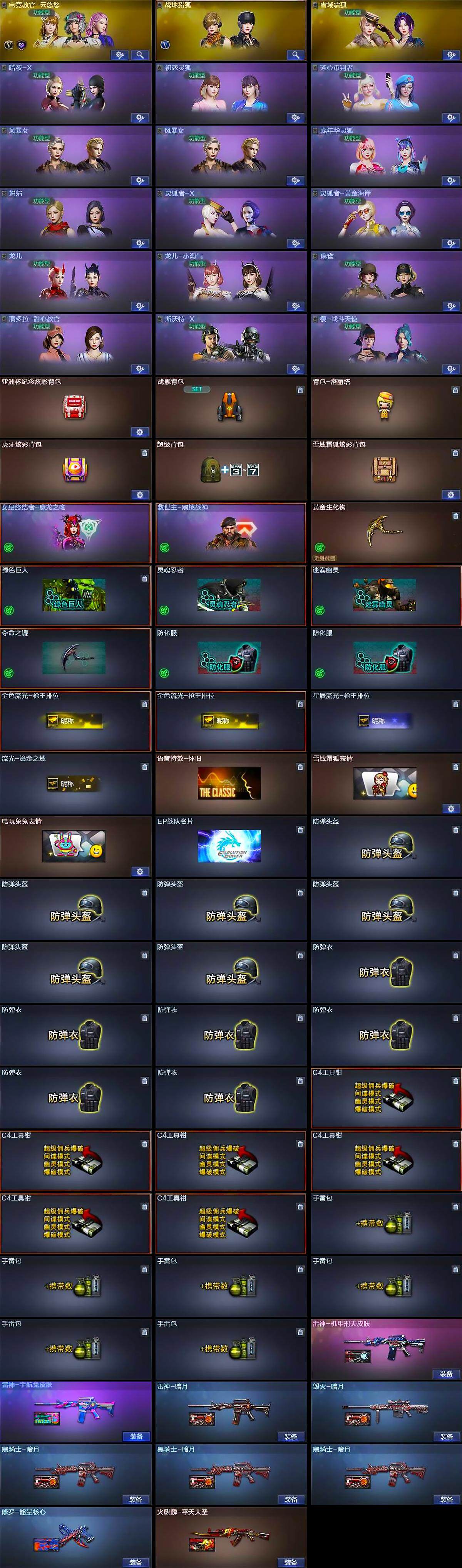 CFCMW370328穿越火线账号详情图4 CFCMW370328穿越火线账号详情图4