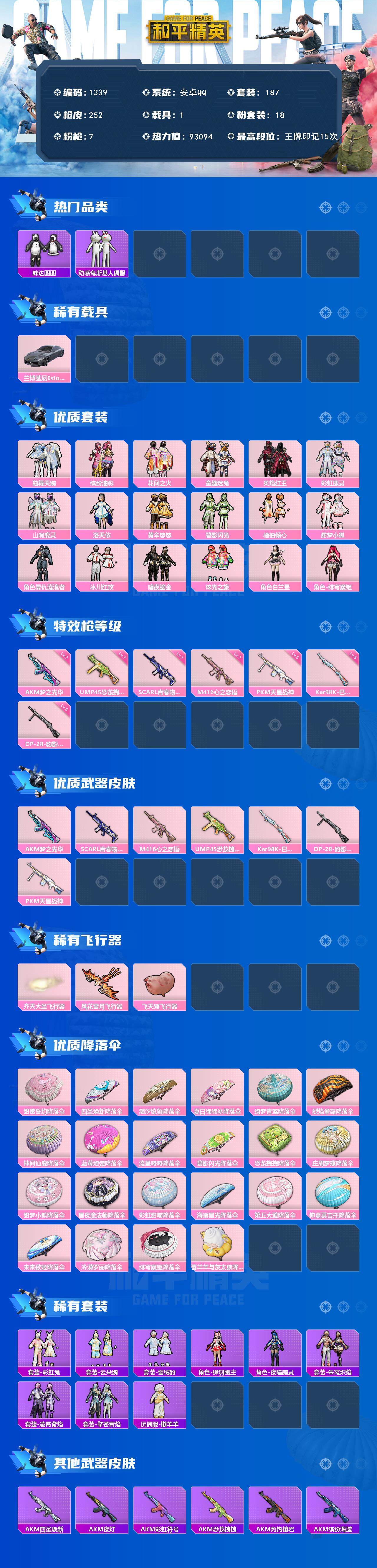 HPCMW3427962和平精英账号详情图2 HPCMW3427962和平精英账号详情图2