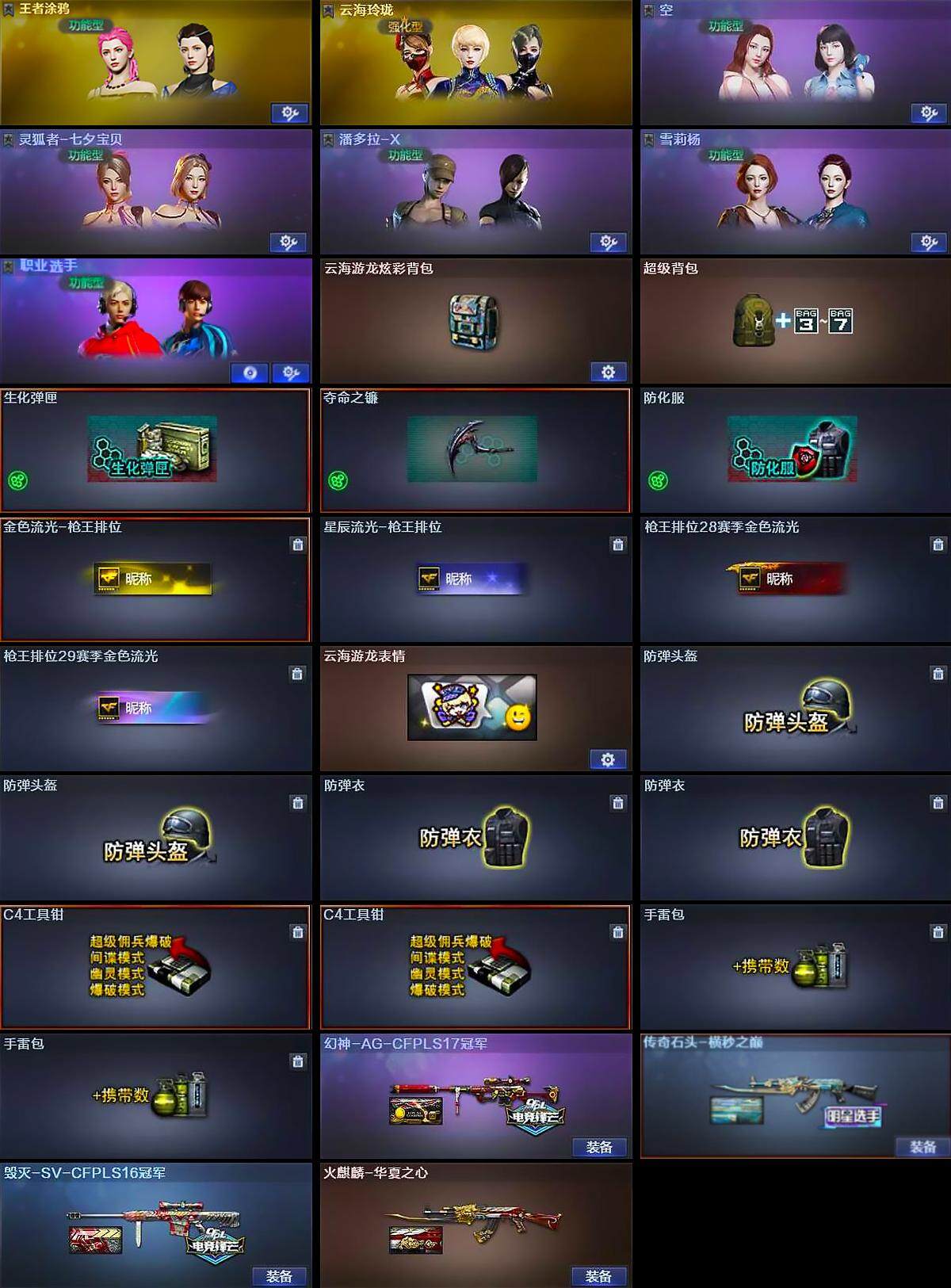 CFQM368768穿越火线账号详情图5 CFQM368768穿越火线账号详情图5