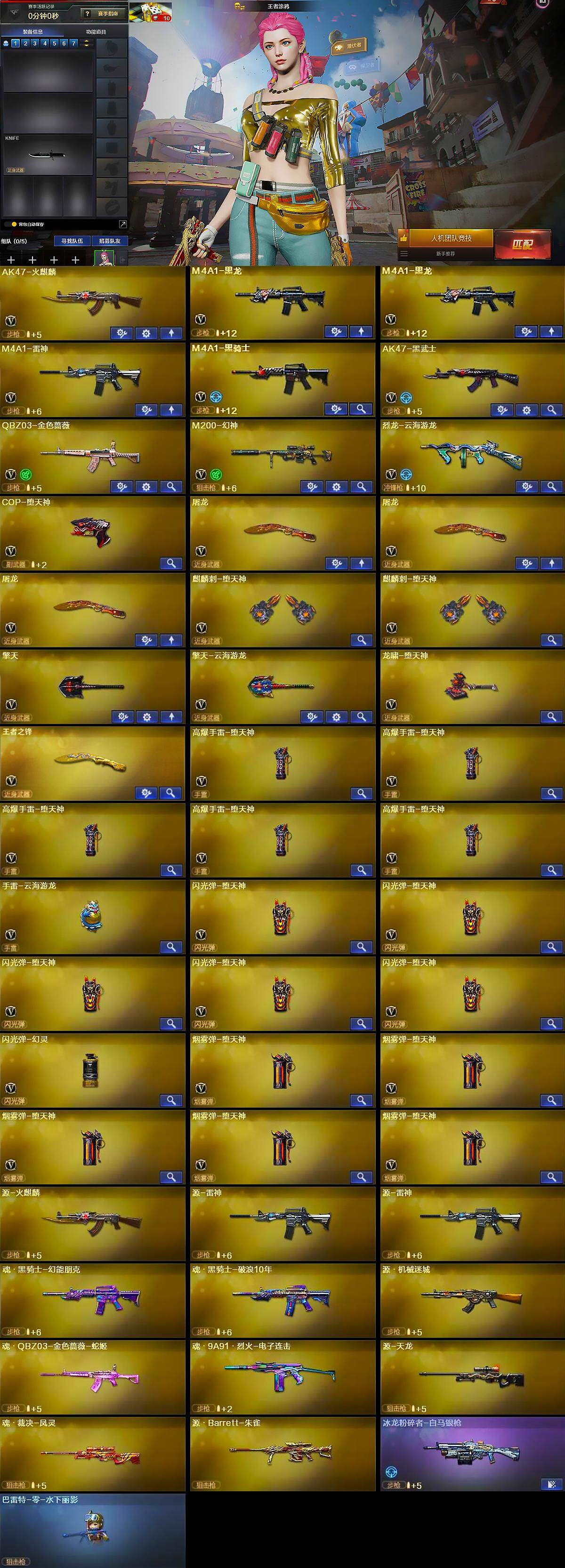 CFQM368768穿越火线账号详情图6 CFQM368768穿越火线账号详情图6