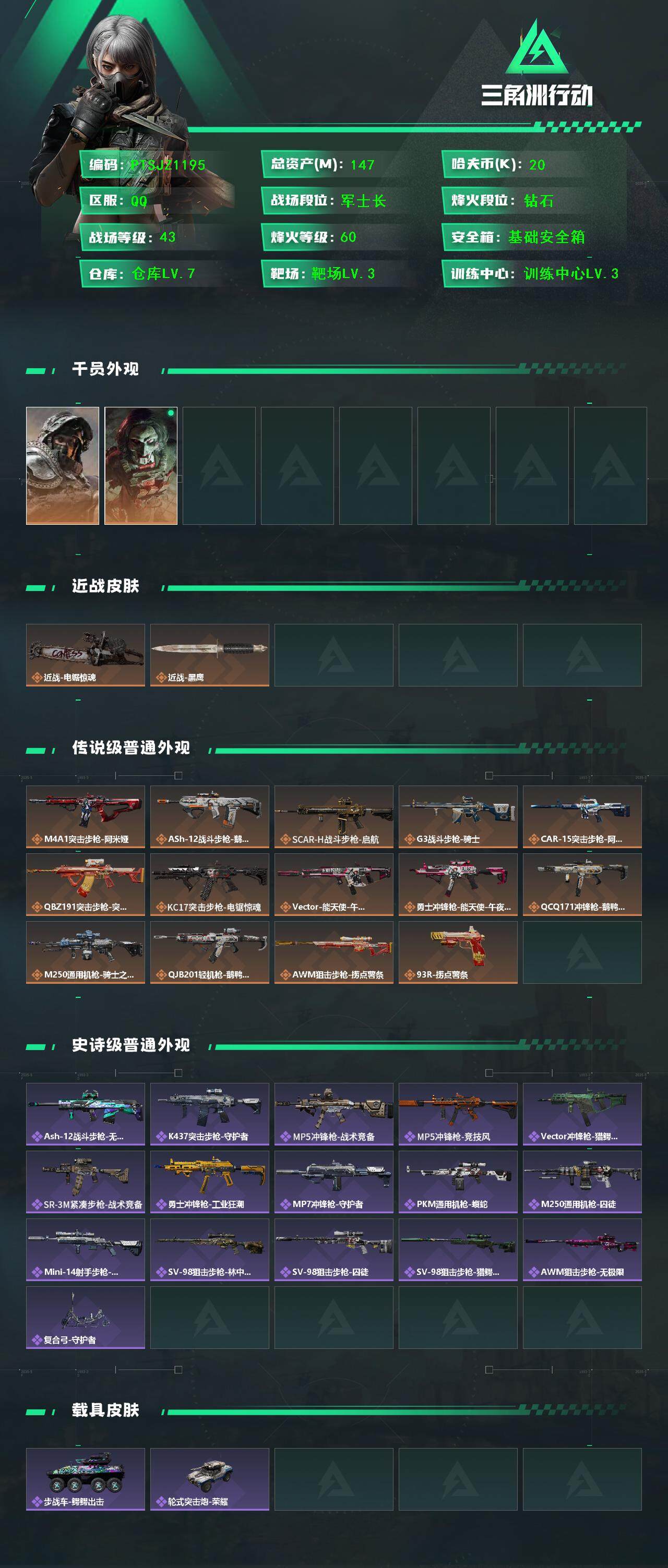 SJZCMW393538三角洲行动账号详情图2