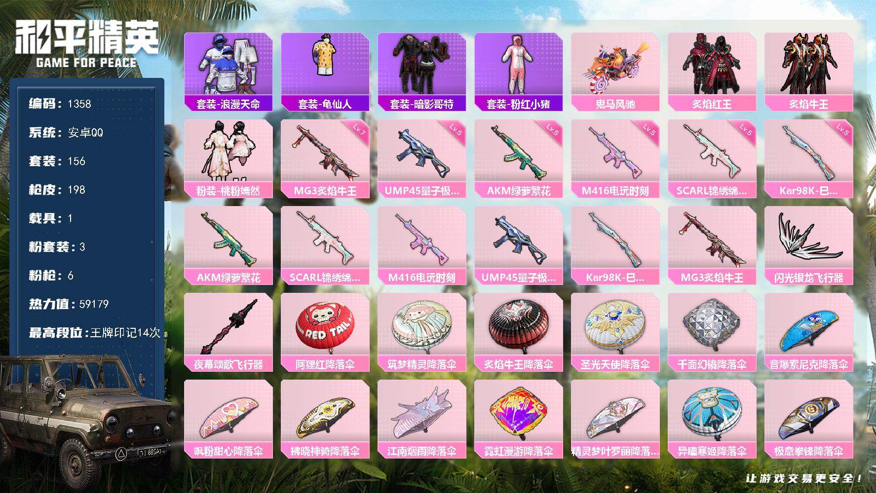 和平精英账号安卓QQ1载具-156套装-198枪皮-156套装/枪械6/装备238/载具1/战备149/王牌印记14/热