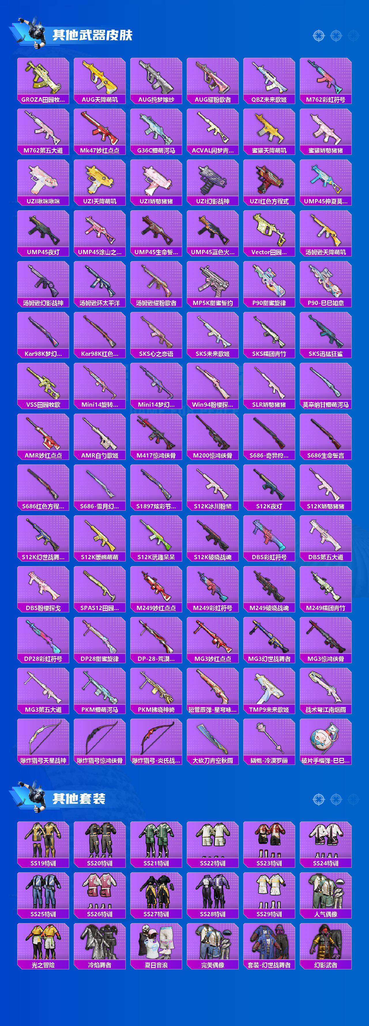 HPCMW3427981和平精英账号详情图3 HPCMW3427981和平精英账号详情图3