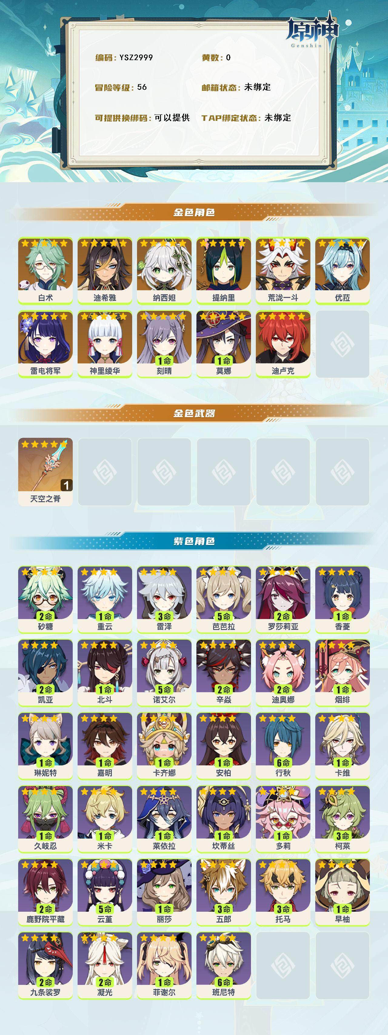 YSEY315983原神账号详情图2 YSEY315983原神账号详情图2