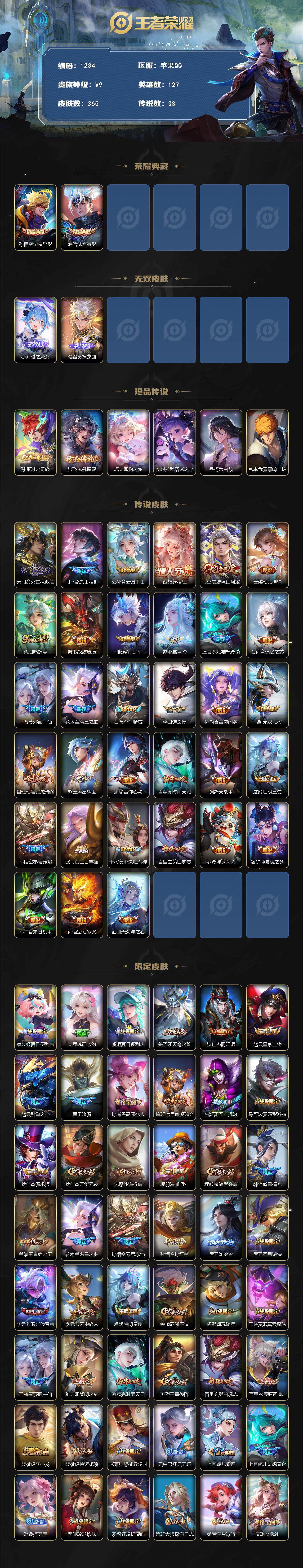 WZCMW3411784王者荣耀账号详情图2