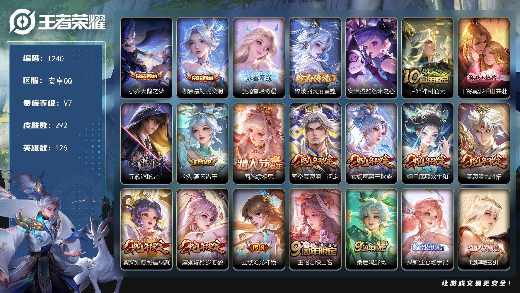 王者荣耀账号安卓QQ126英雄-292皮肤-贵族7/皮肤292/典藏2/传说35/史诗93/英雄126/孙权全皮/朵莉亚