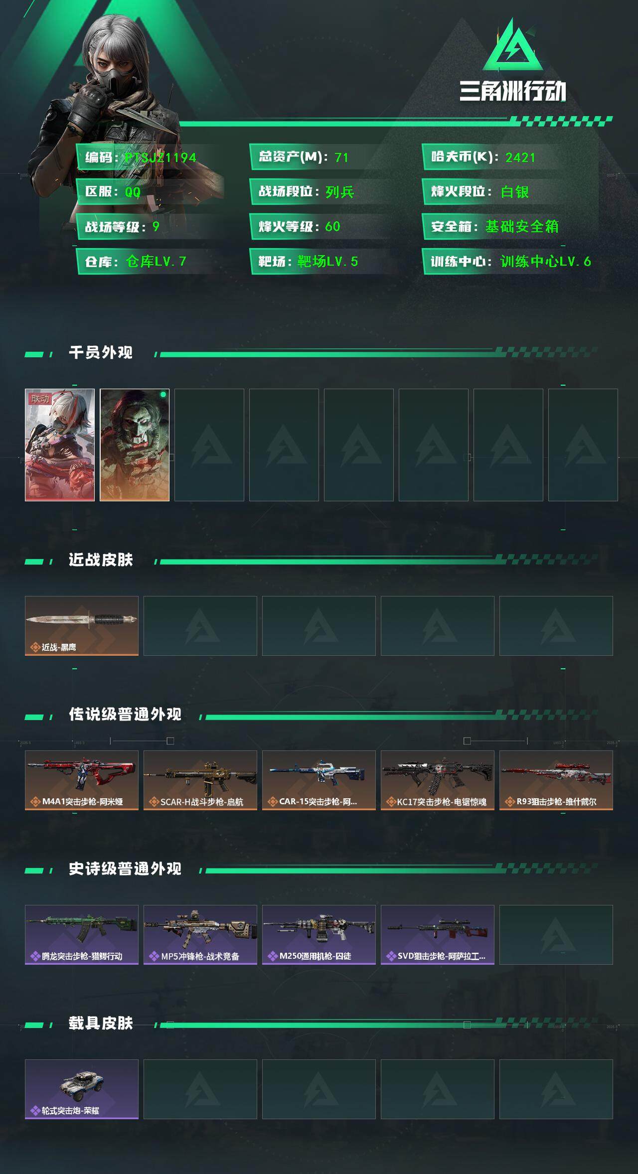 SJZCMW393549三角洲行动账号详情图2