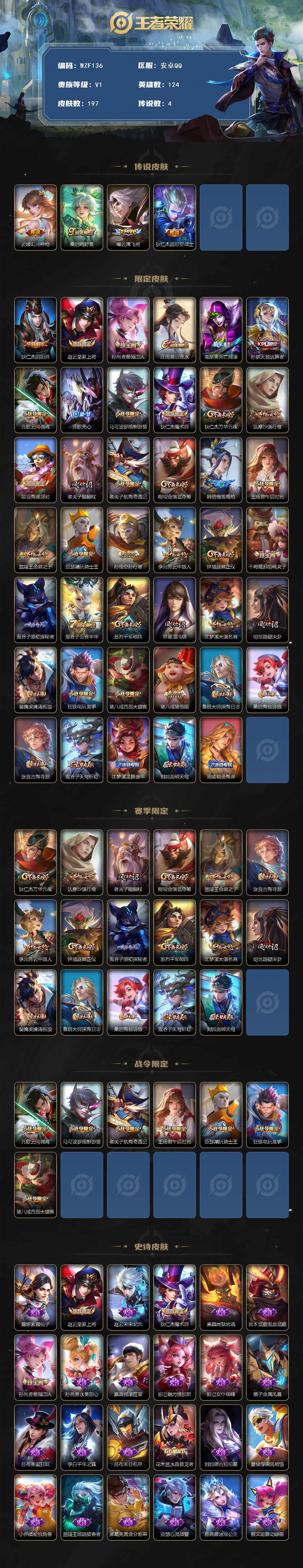 WZCMW3427030王者荣耀账号详情图2