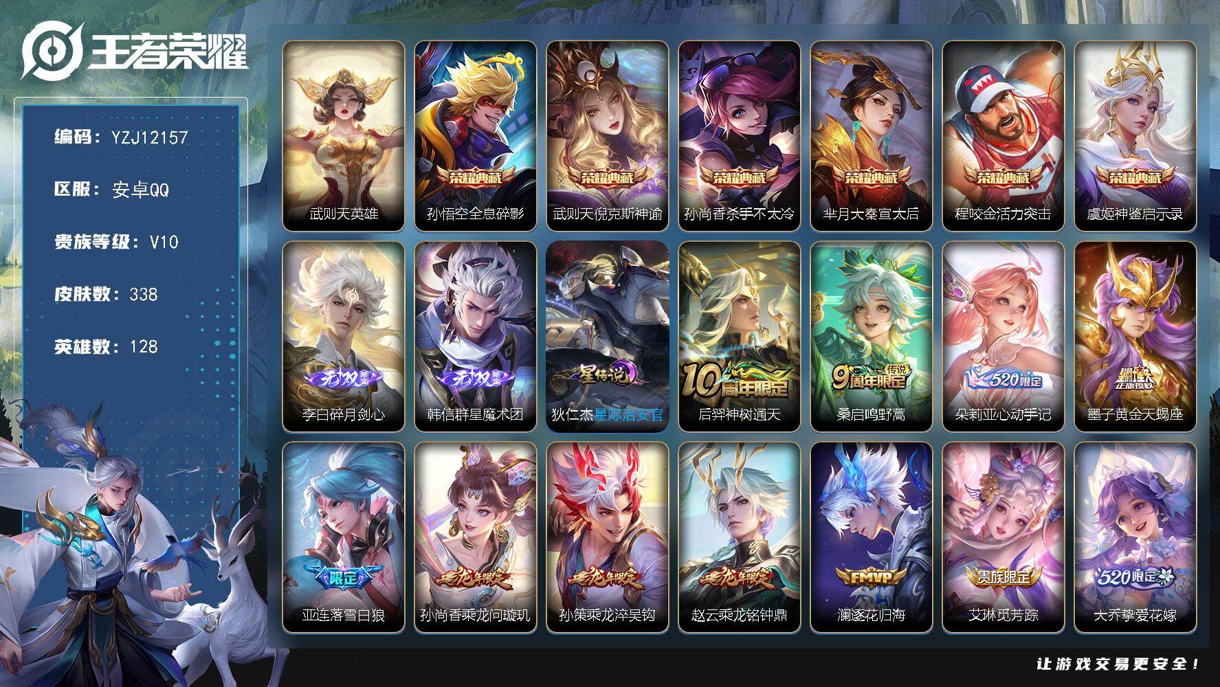王者荣耀账号安卓QQYZJ12157，可二次，安卓q-V10，，印记14，区标20，积分夺宝218，皮肤碎片90，星币2