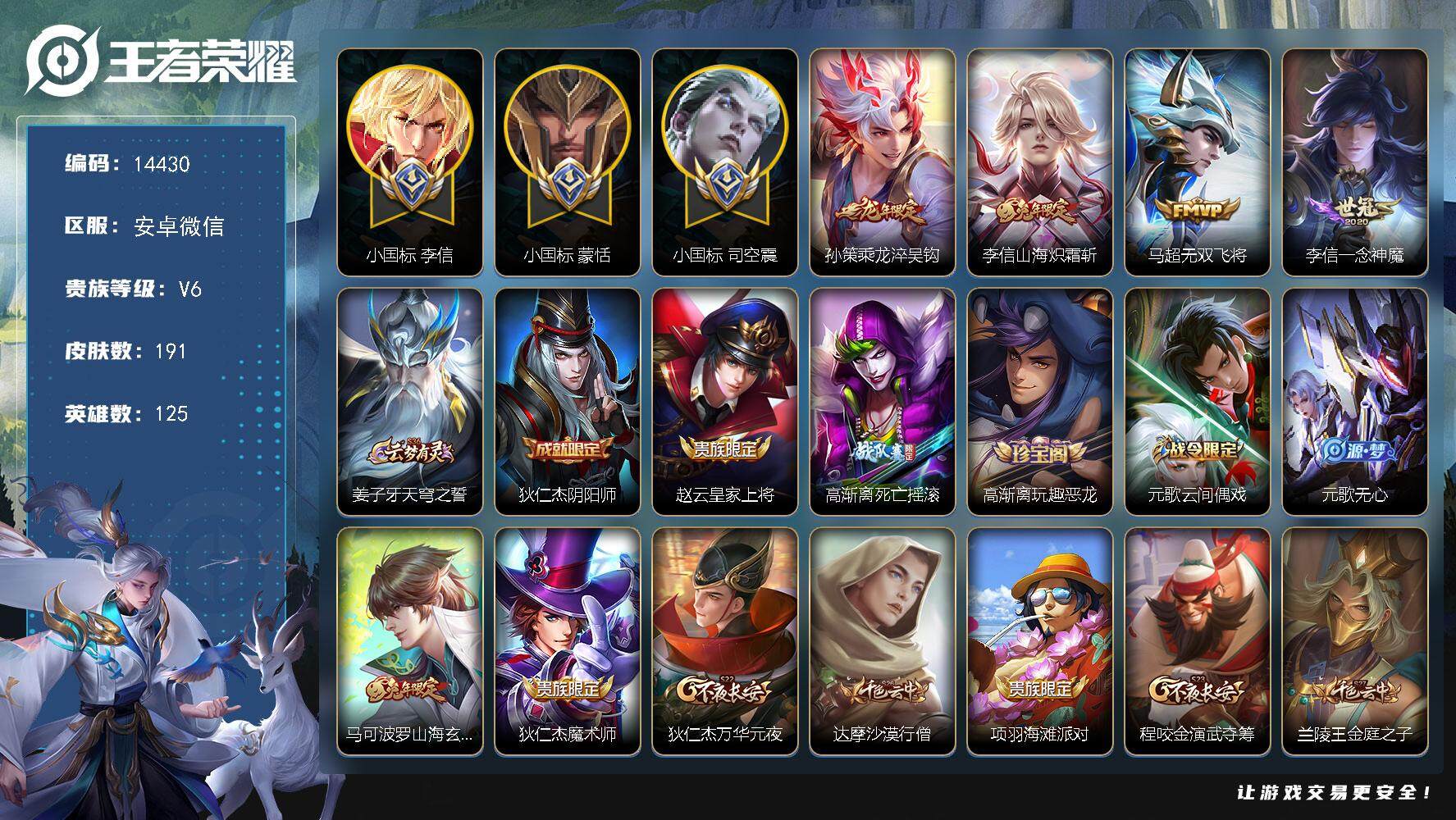 王者荣耀账号安卓VX【历史小魔方，极品战力号，3小国，小国李信，小国蒙恬，小国司空震均是1.3w战力，金标1.2w马超，对抗61段】幸运值231 5127星币 1按键 20王者印记，五级铭文170，可二次CD13422
