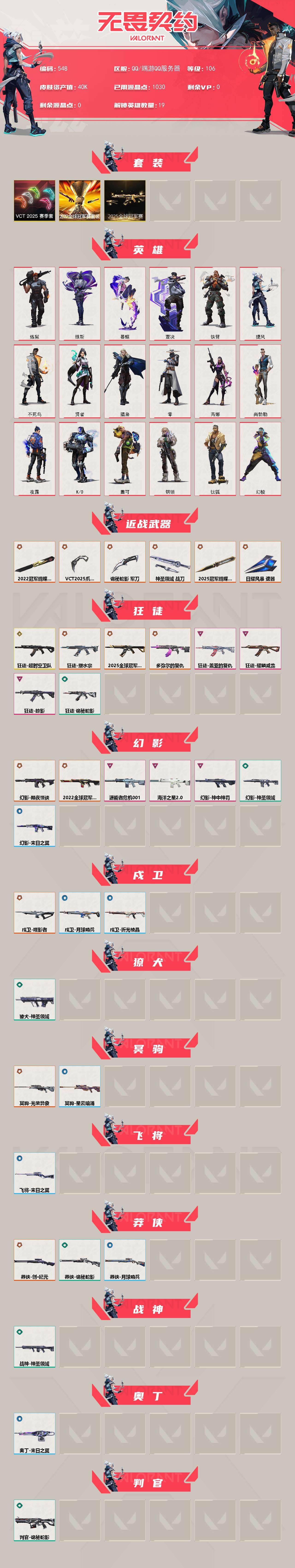 WWQXL328068无畏契约账号详情图2 WWQXL328068无畏契约账号详情图2