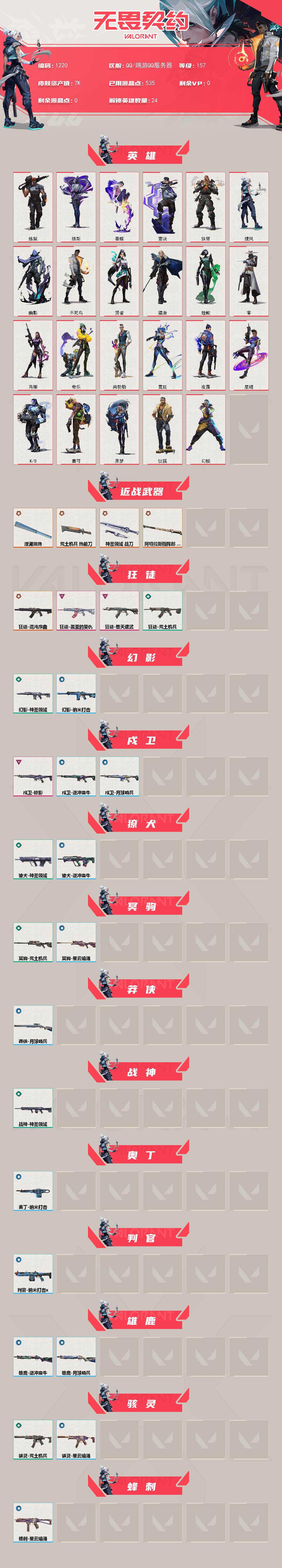 WWQQM329137无畏契约账号详情图4 WWQQM329137无畏契约账号详情图4