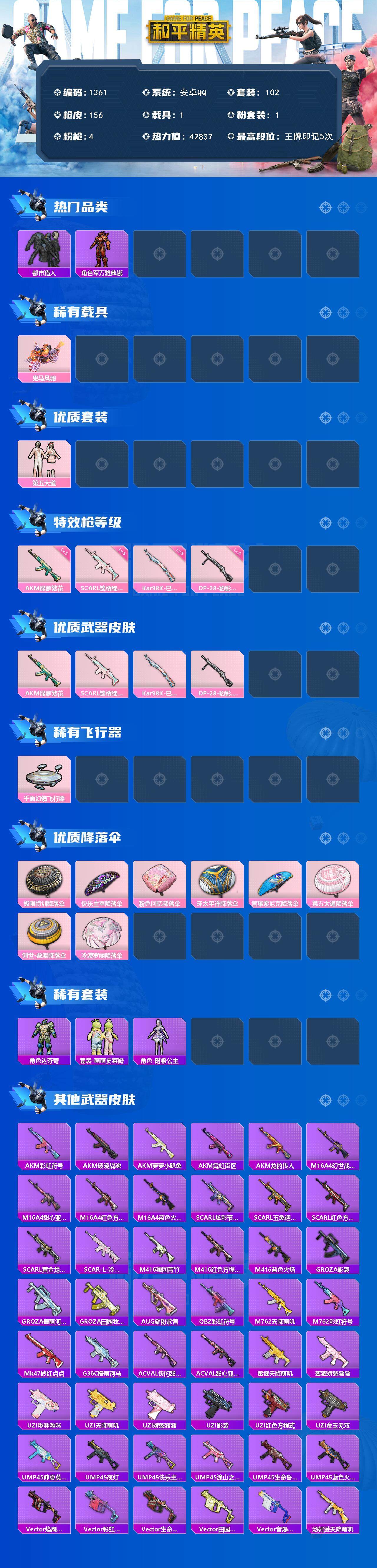 HPCMW3428007和平精英账号详情图2 HPCMW3428007和平精英账号详情图2