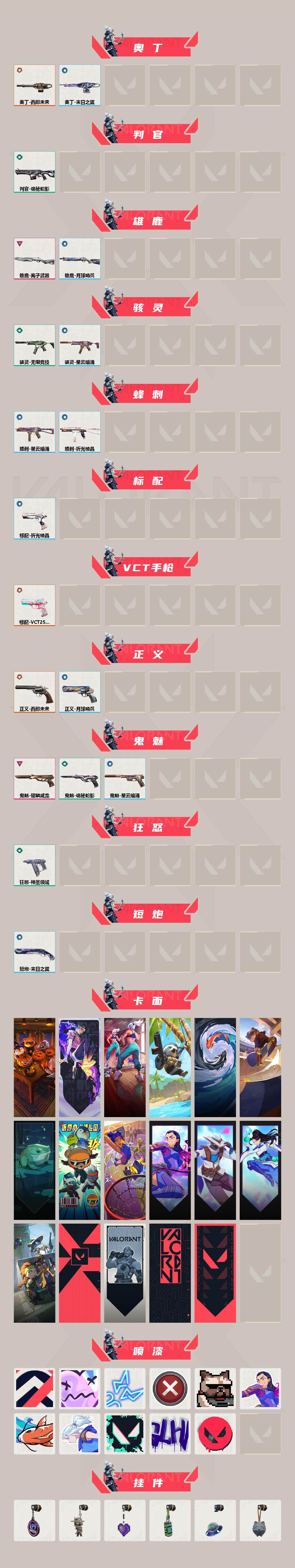 WWQXL328070无畏契约账号详情图3 WWQXL328070无畏契约账号详情图3