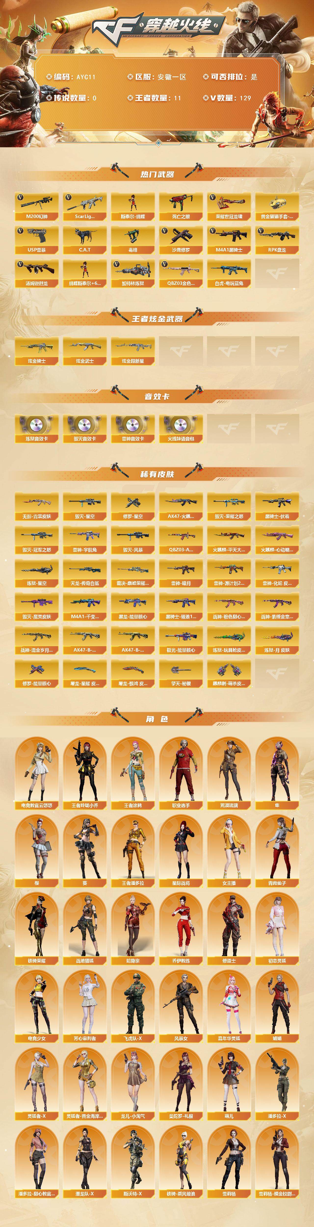 CFLE369005穿越火线账号详情图2 CFLE369005穿越火线账号详情图2