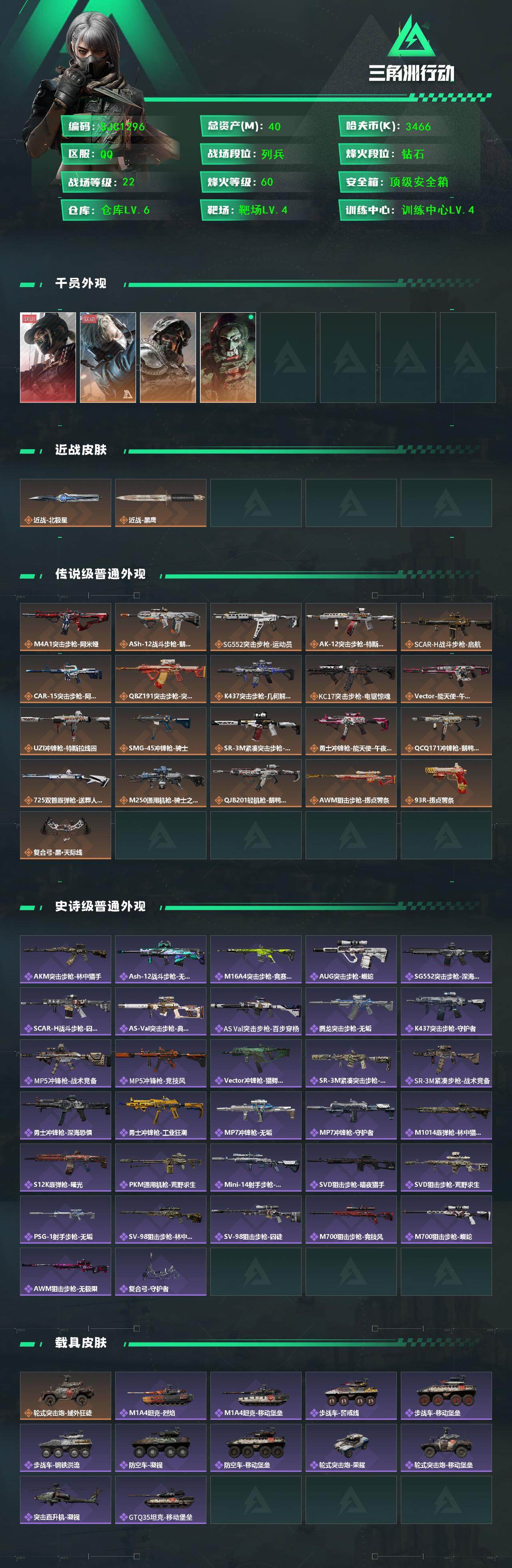 SJZQM381438三角洲行动账号详情图3 SJZQM381438三角洲行动账号详情图3