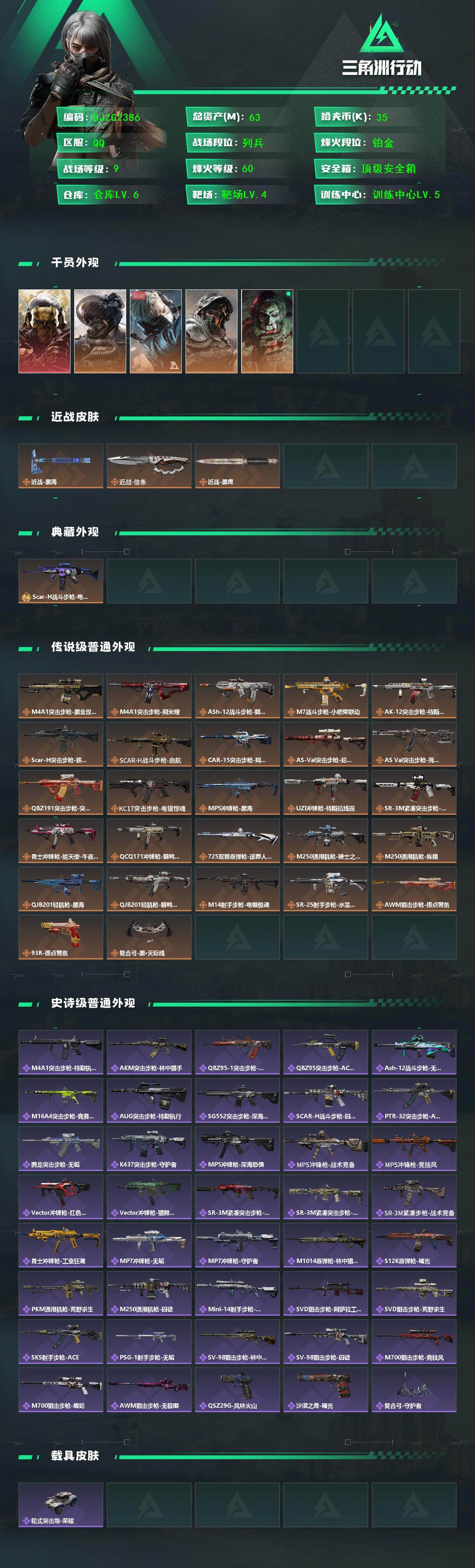 SJZQM381356三角洲行动账号详情图3 SJZQM381356三角洲行动账号详情图3