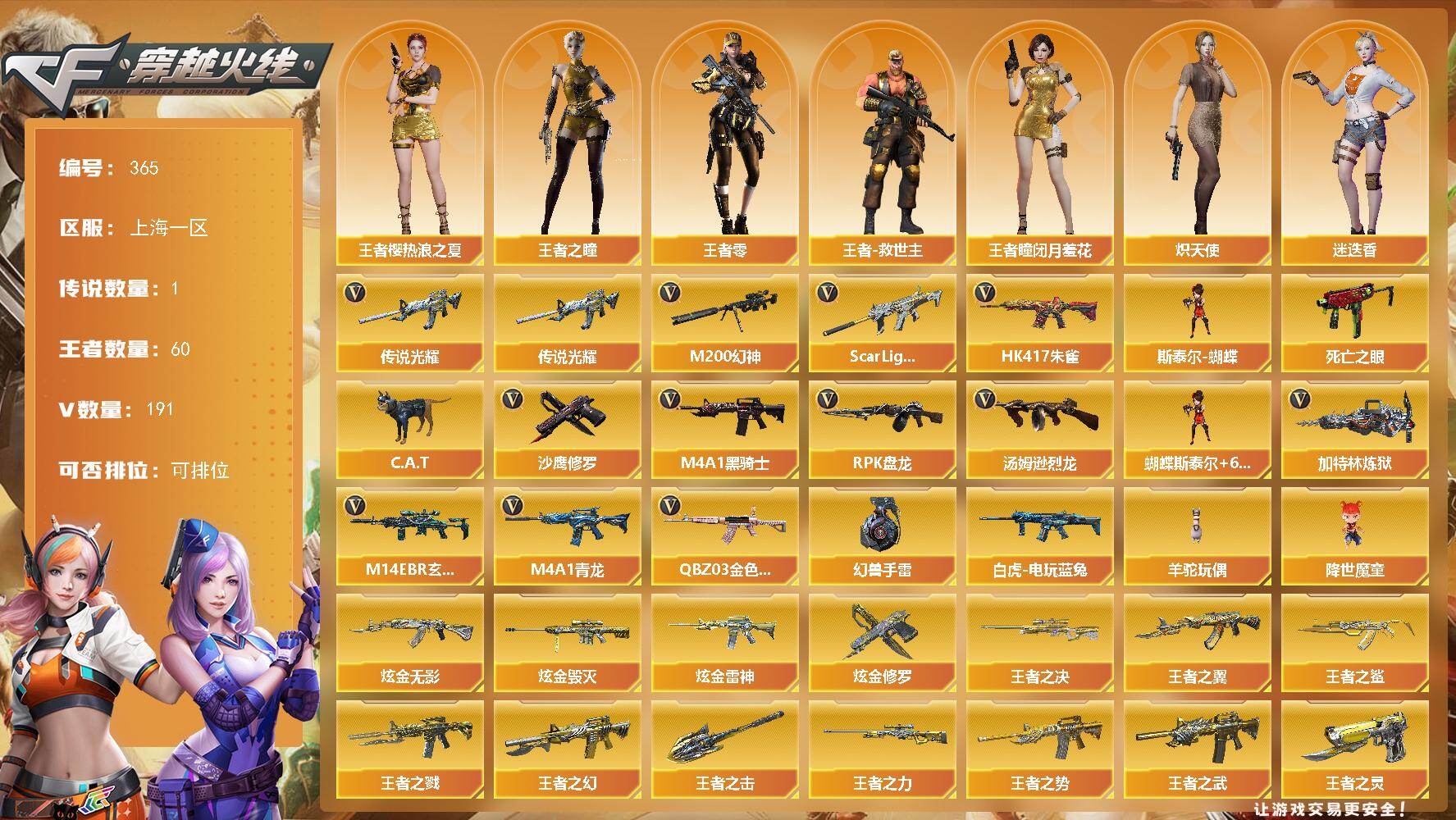 穿越火线账号东部战区上海一区上海一区-191V-34王者-6炫金
【传说武器】：传说光耀
【热门武器】：传说光耀，QBZ03-金