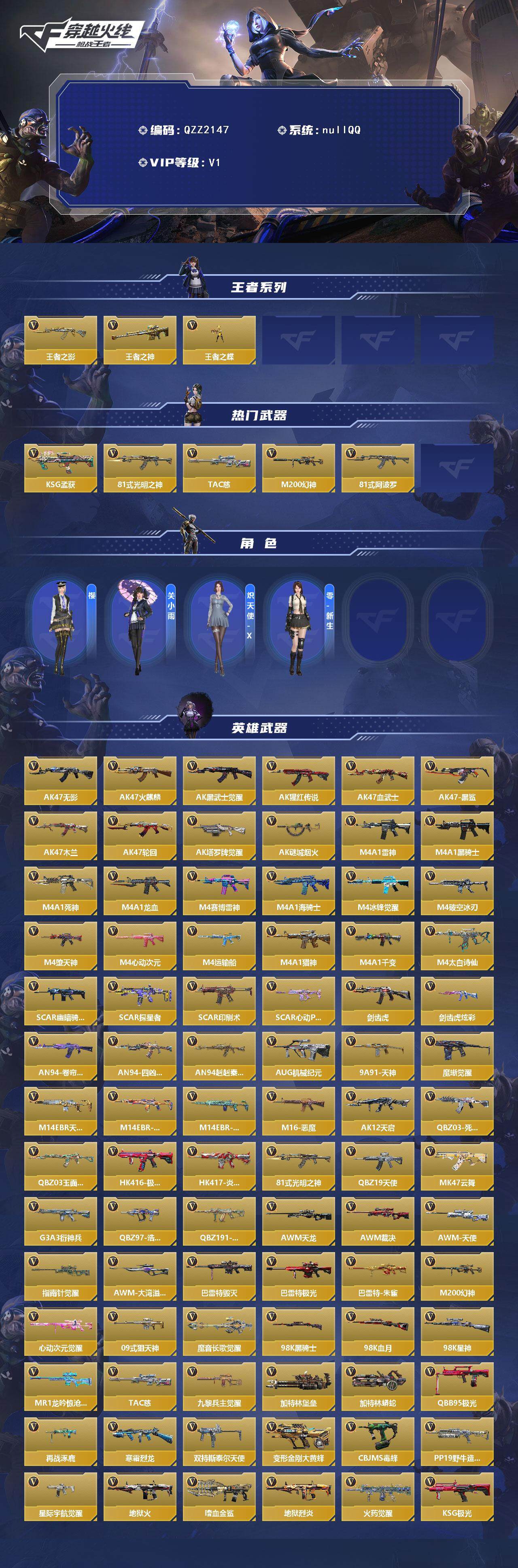 CFMQM369503枪战王者账号详情图3 CFMQM369503枪战王者账号详情图3