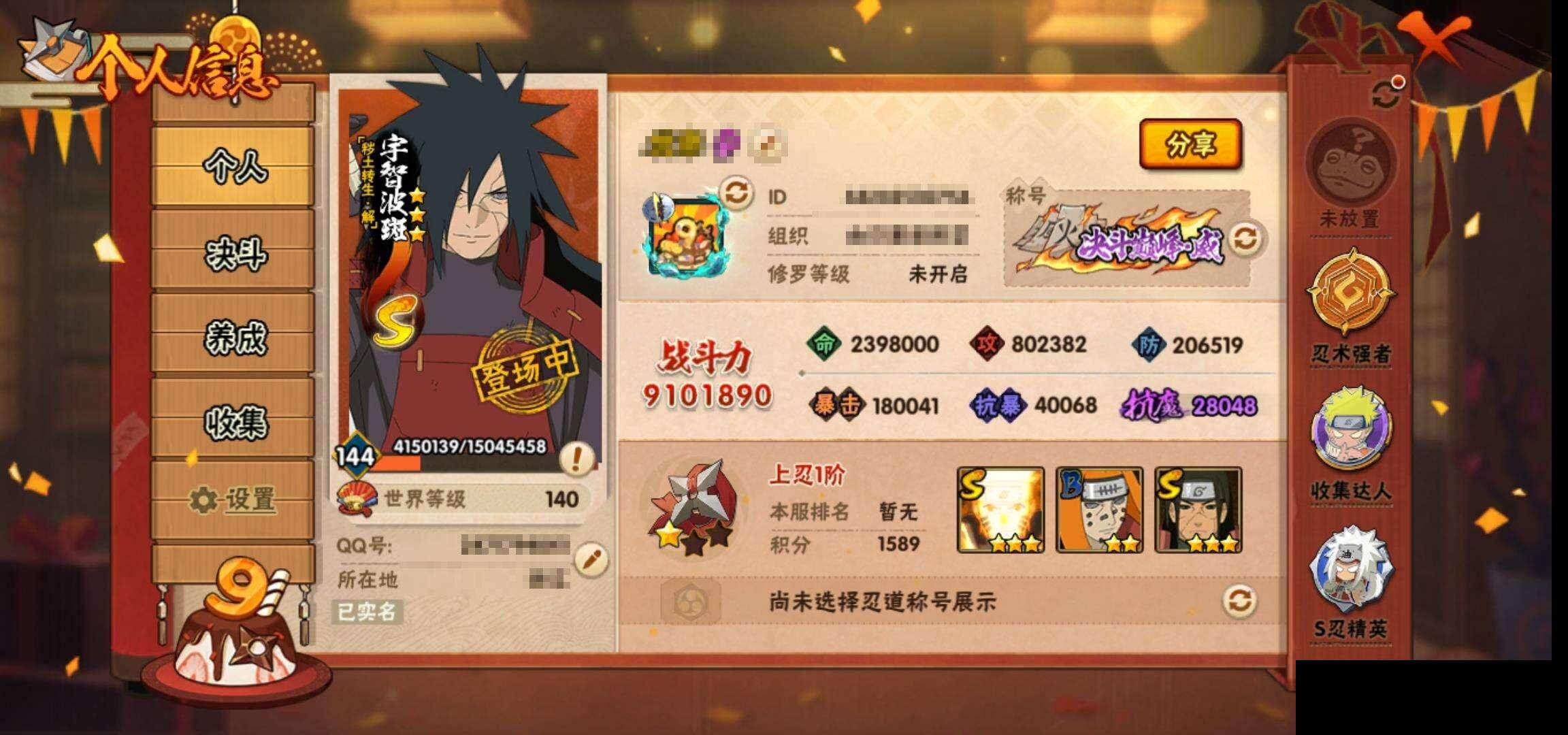 HYQM339348火影忍者账号详情图5 HYQM339348火影忍者账号详情图5