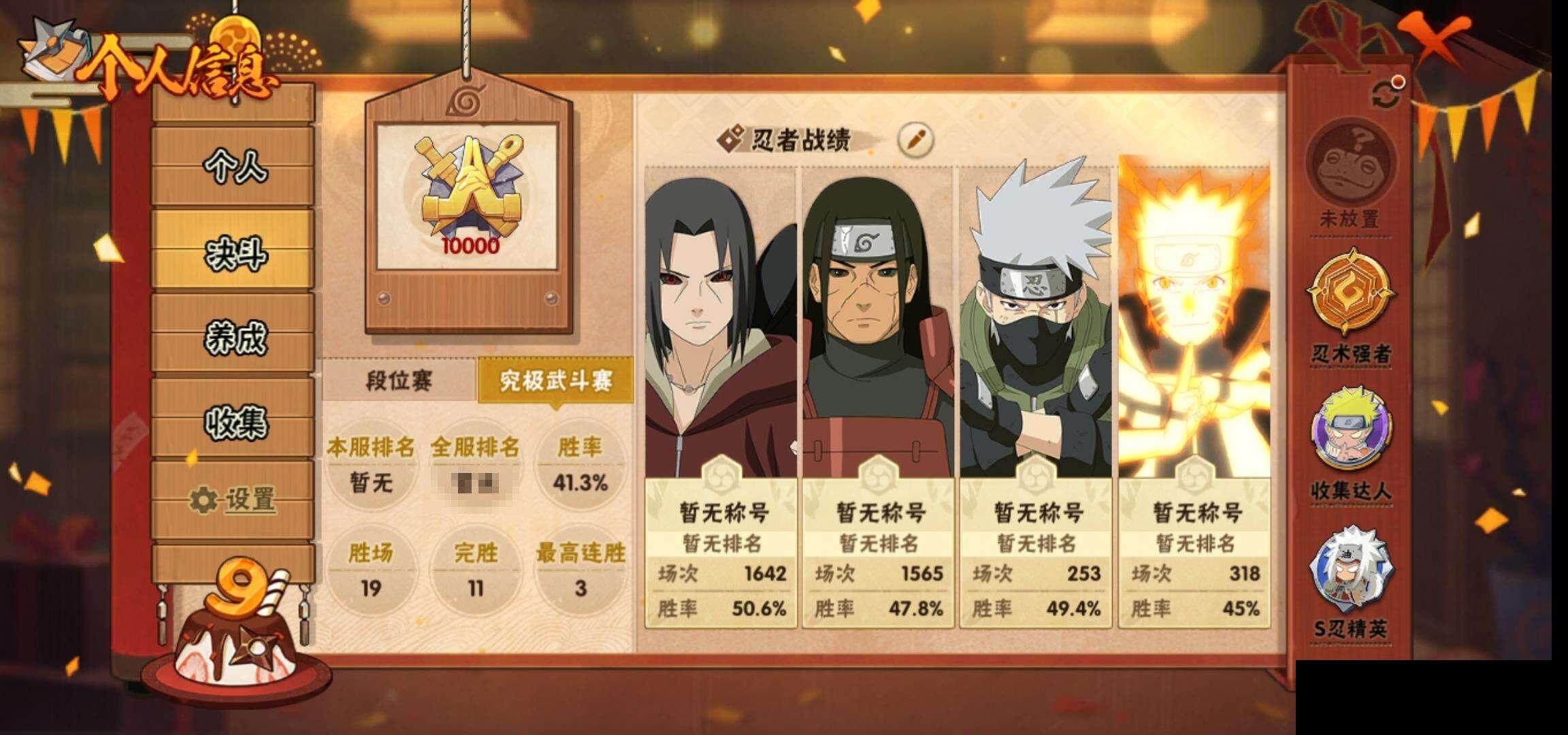 HYQM339348火影忍者账号详情图7 HYQM339348火影忍者账号详情图7