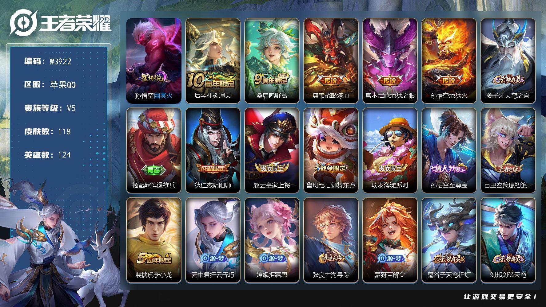 WZCMW3411925王者荣耀账号详情图2