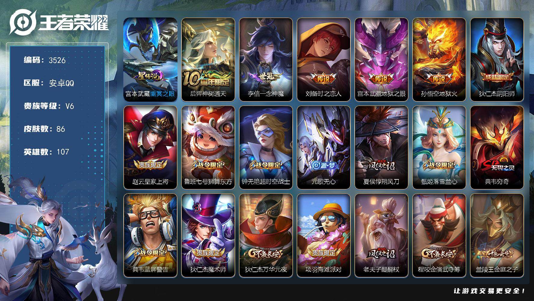 WZJZ3411951王者荣耀账号详情图18