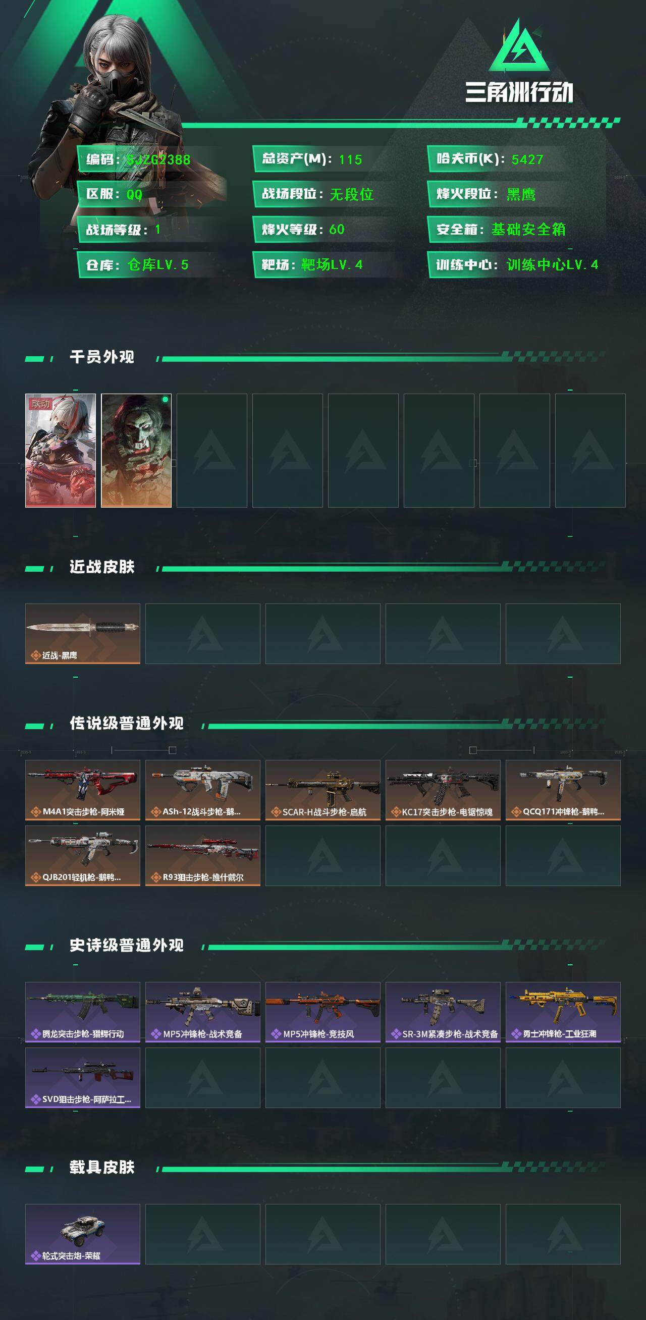 SJZQM381411三角洲行动账号详情图3 SJZQM381411三角洲行动账号详情图3