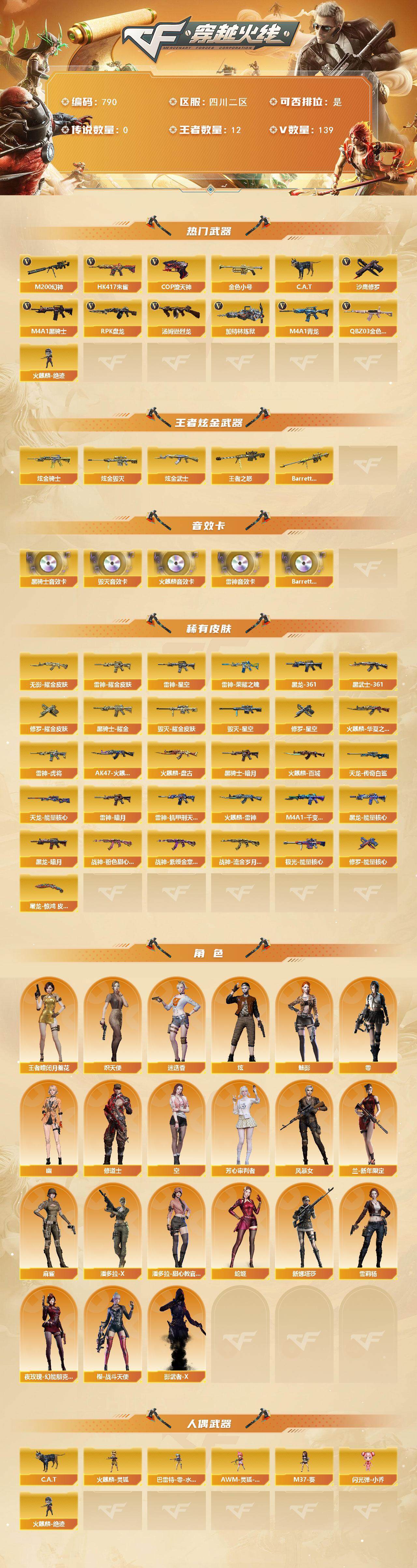 CFLX369100穿越火线账号详情图2 CFLX369100穿越火线账号详情图2