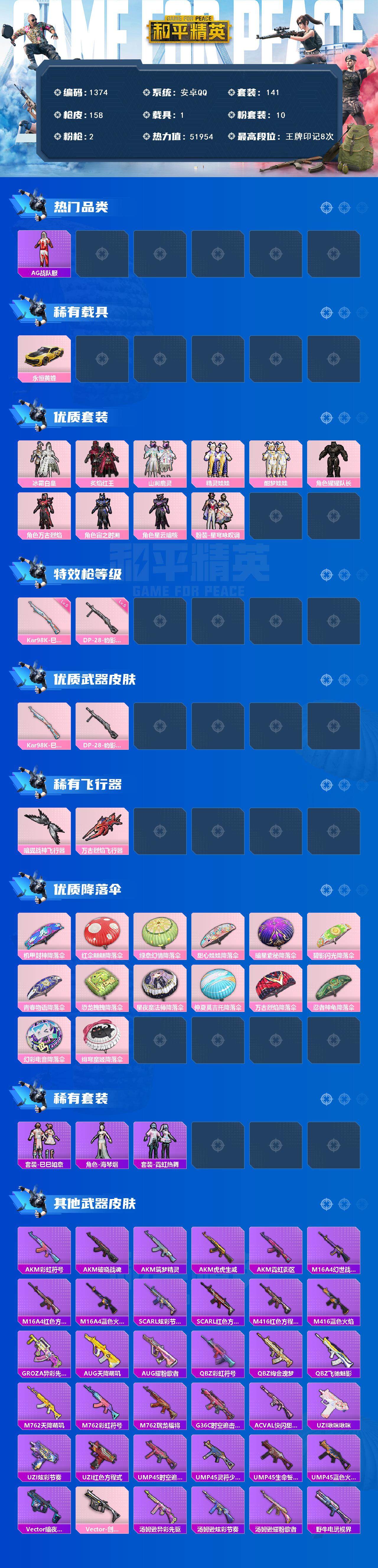 HPCMW3428020和平精英账号详情图2 HPCMW3428020和平精英账号详情图2