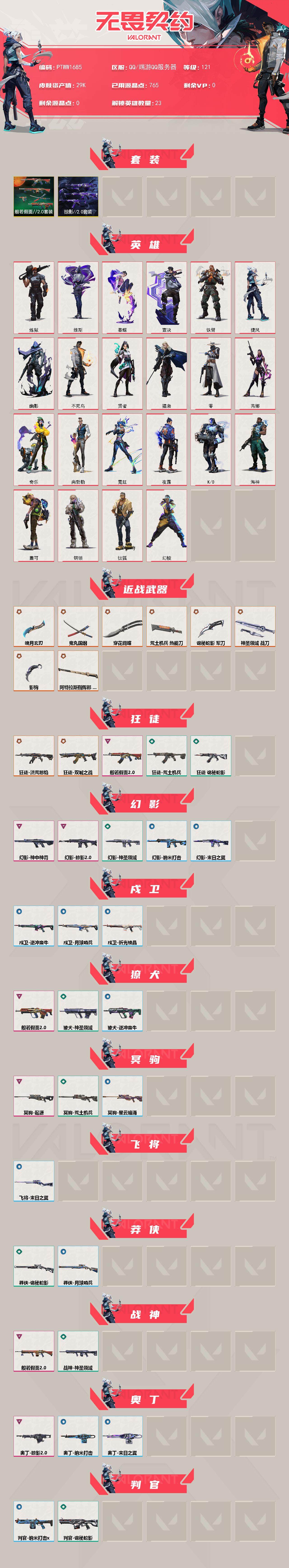 WWQQM42874无畏契约账号详情图3 WWQQM42874无畏契约账号详情图3