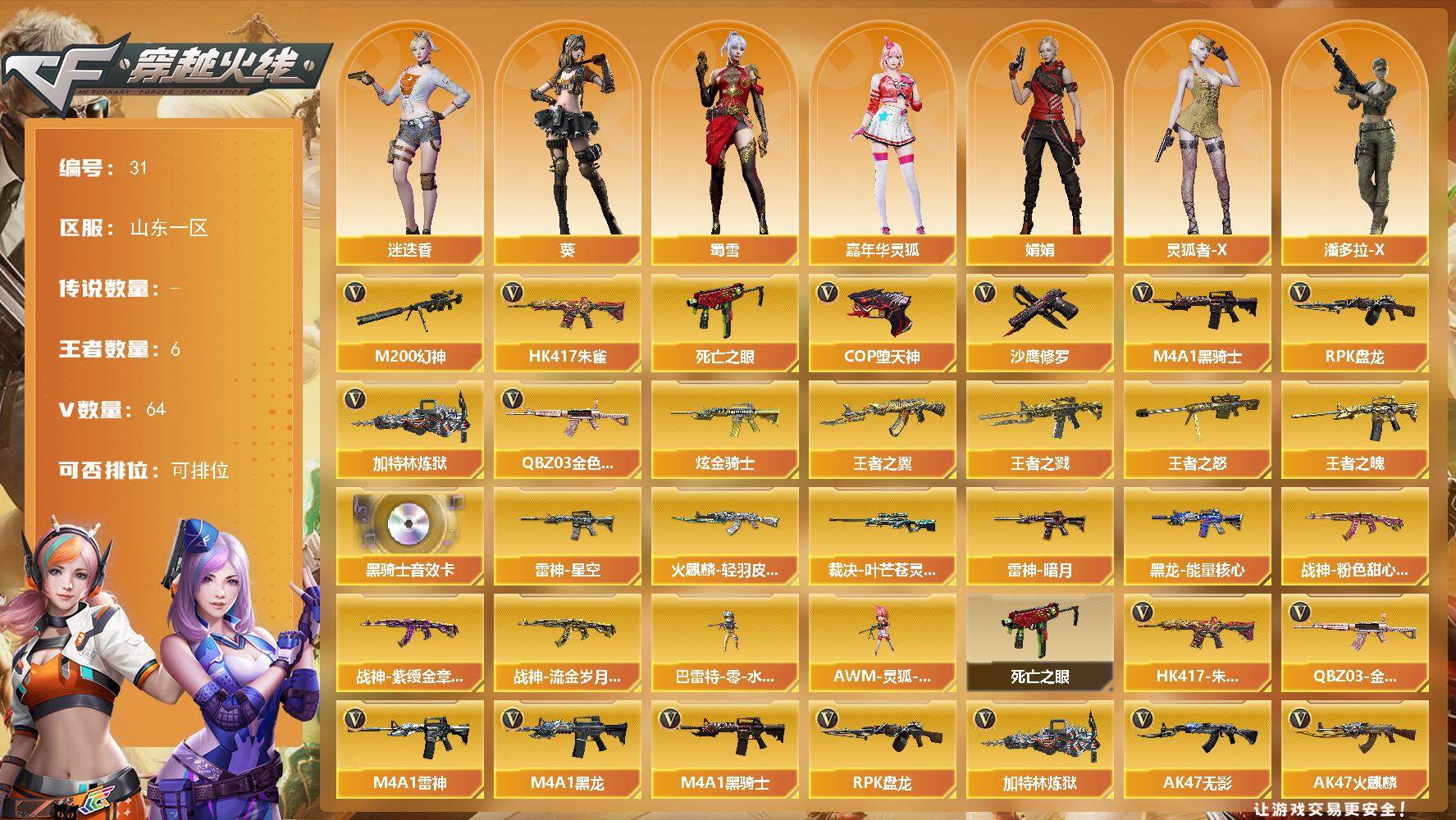 穿越火线账号北部战区山东一区山东一区-64V-6王者-1炫金
【热门武器】：QBZ03-金色蔷薇，HK417-朱雀，M200-幻