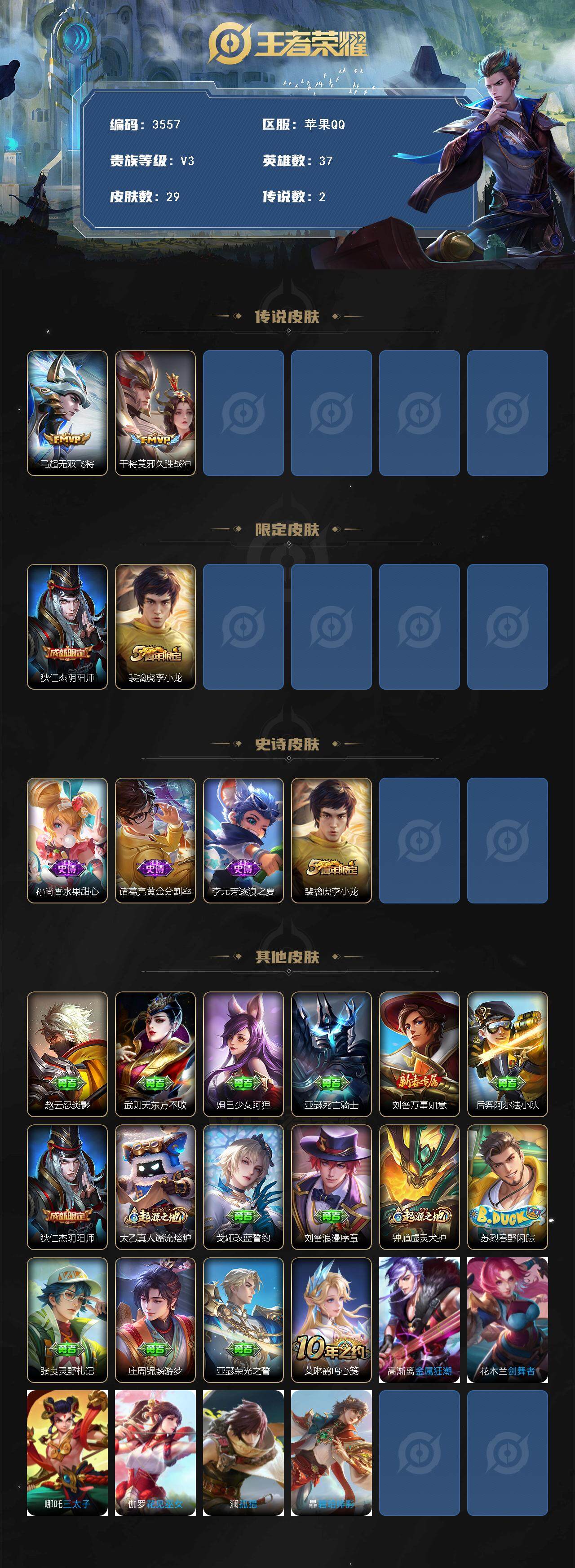 WZJZ3431896王者荣耀账号详情图2 WZJZ3431896王者荣耀账号详情图2