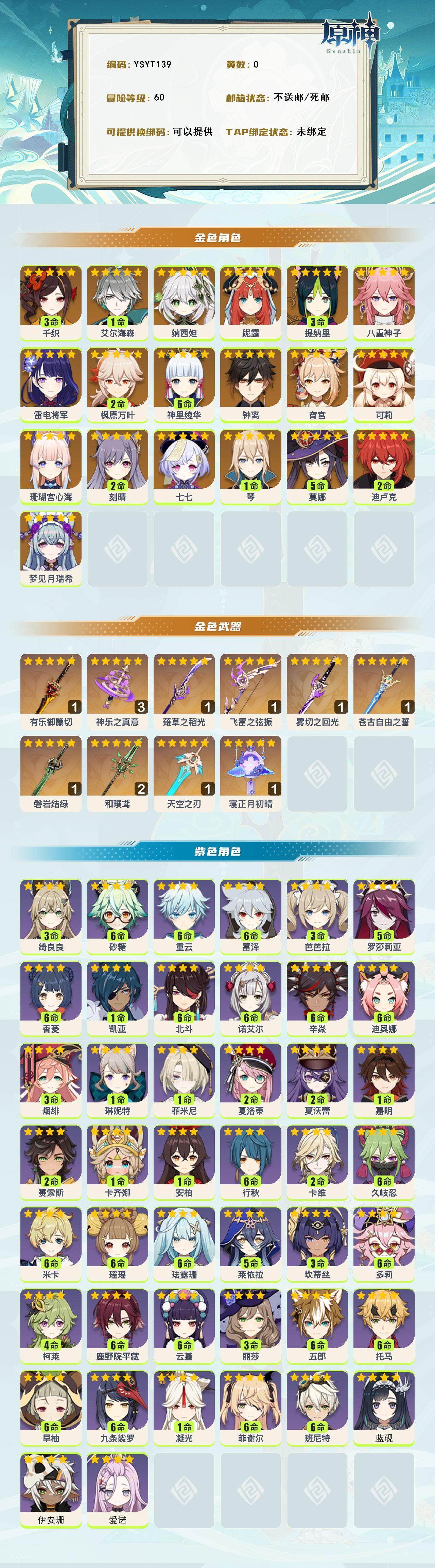 YSEY316014原神账号详情图2 YSEY316014原神账号详情图2