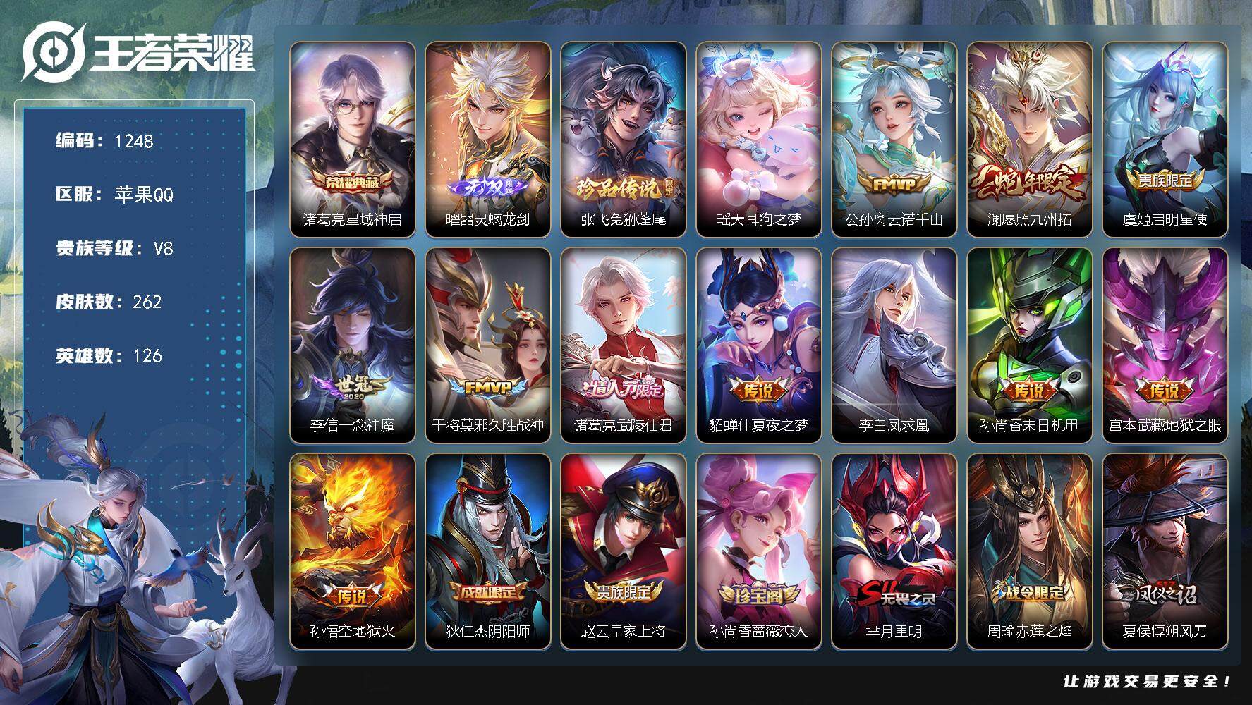 王者荣耀账号苹果QQ126英雄-262皮肤-贵族8/皮肤262/典藏1/传说11/史诗61/英雄126/蒙恬全皮/星域神