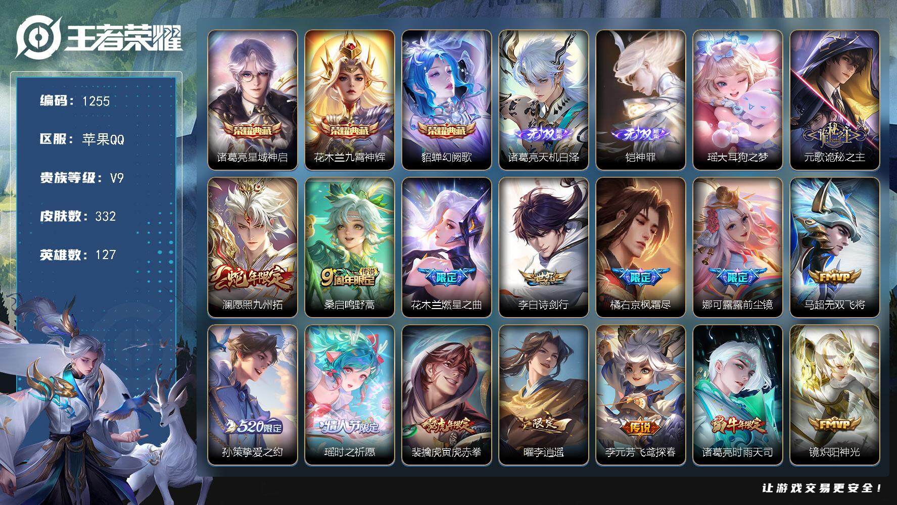 王者荣耀账号苹果QQ127英雄-332皮肤-贵族9/皮肤332/典藏3/传说26/史诗109/英雄127/元歌全皮/孙权